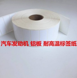 耐高溫空白標(biāo)簽 